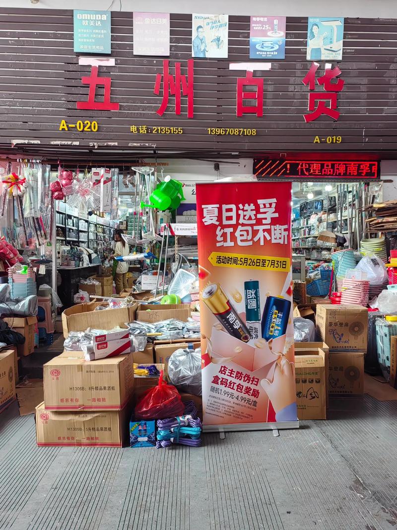 百货批发