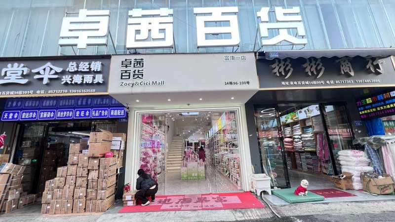 百货批发市场的变化与机遇